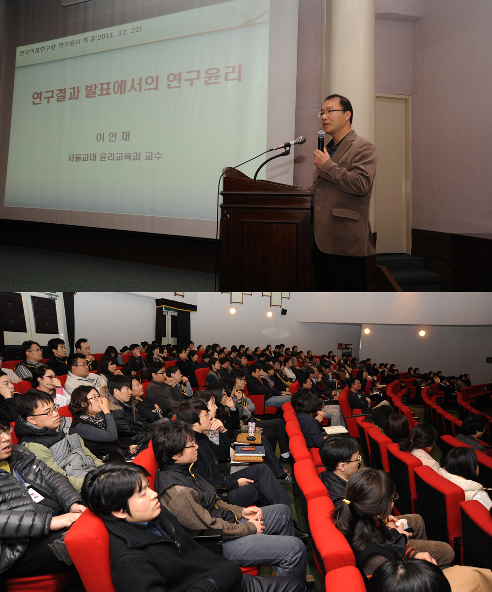 1222 서울교육대학교 윤리교육과 이인재 교수 초청 ‘연구결과 발표에서의 연구윤리’특강