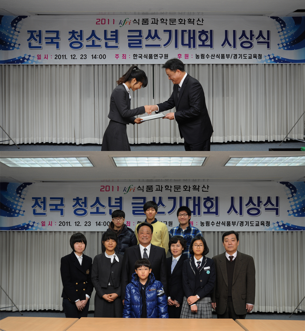 1223 2011 KFRI 식품과학문화확산 전국청소년글쓰기대회 시상식