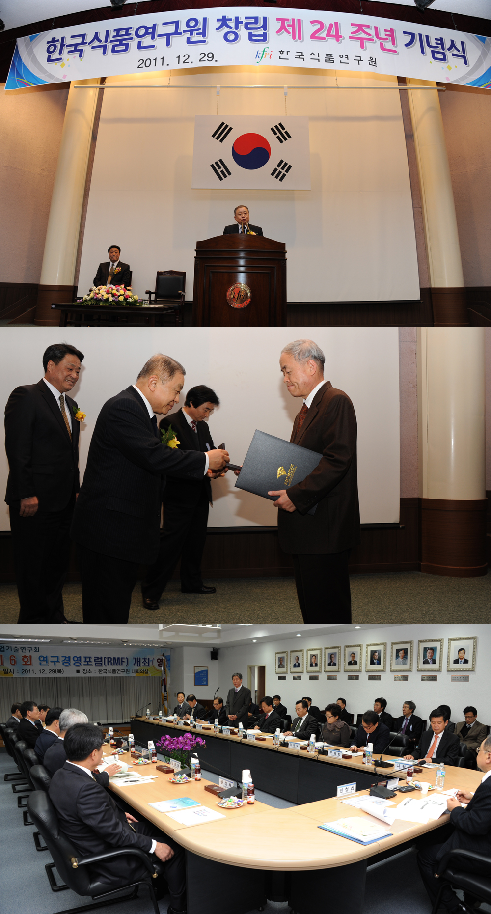 1229 한국식품연구원 창립 24주년 기념식 및 산업기술연구회 제6회 연구경영포럼(RMF) 개최