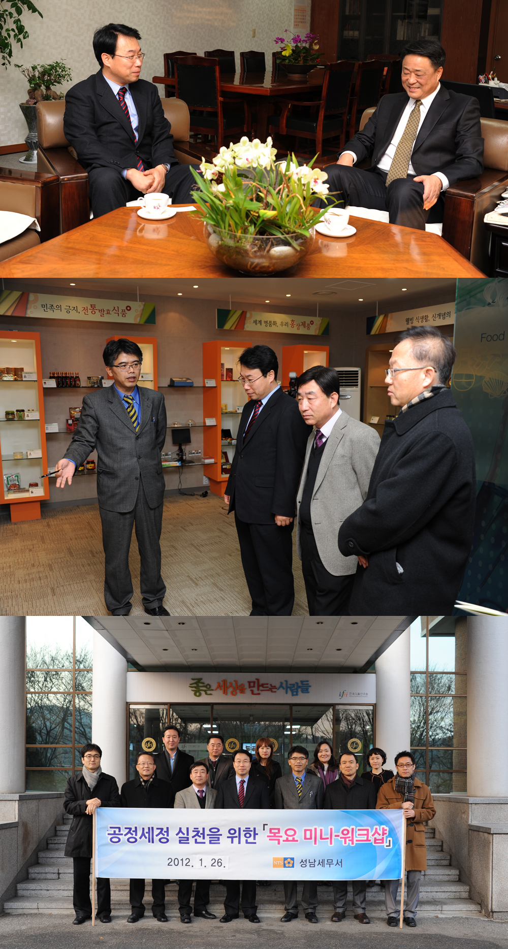 0126 성남세무서장 및 관계자 일행 견학