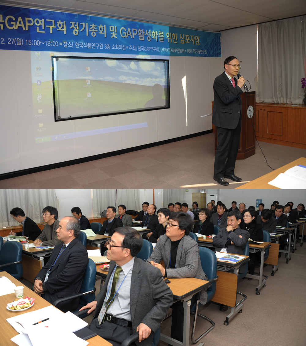0227 한국GAP 연구회 정기총회 및 GAP 활성화를 위한 심포지엄