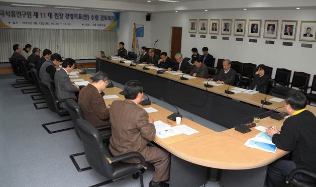 0313 제11대 원장 경영목표(안) 수립 검토회의