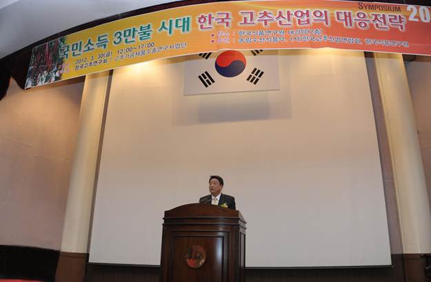 0330 국민소득 3만불 시대 한국 고추산업의 대응전략 심포지움