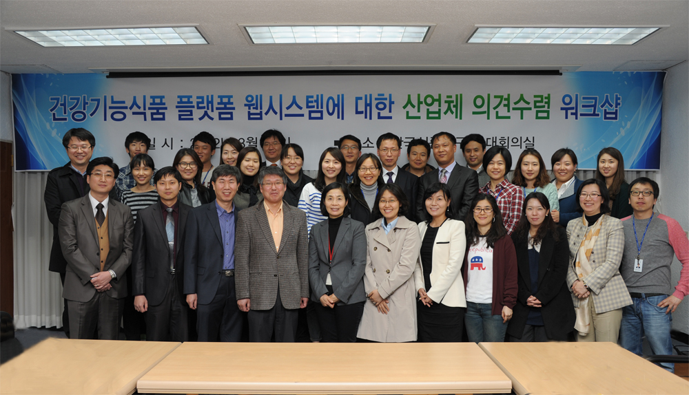 0330 건강기능식품 플랫폼 웹시스템에 대한 산업체 의견수렴 워크샵