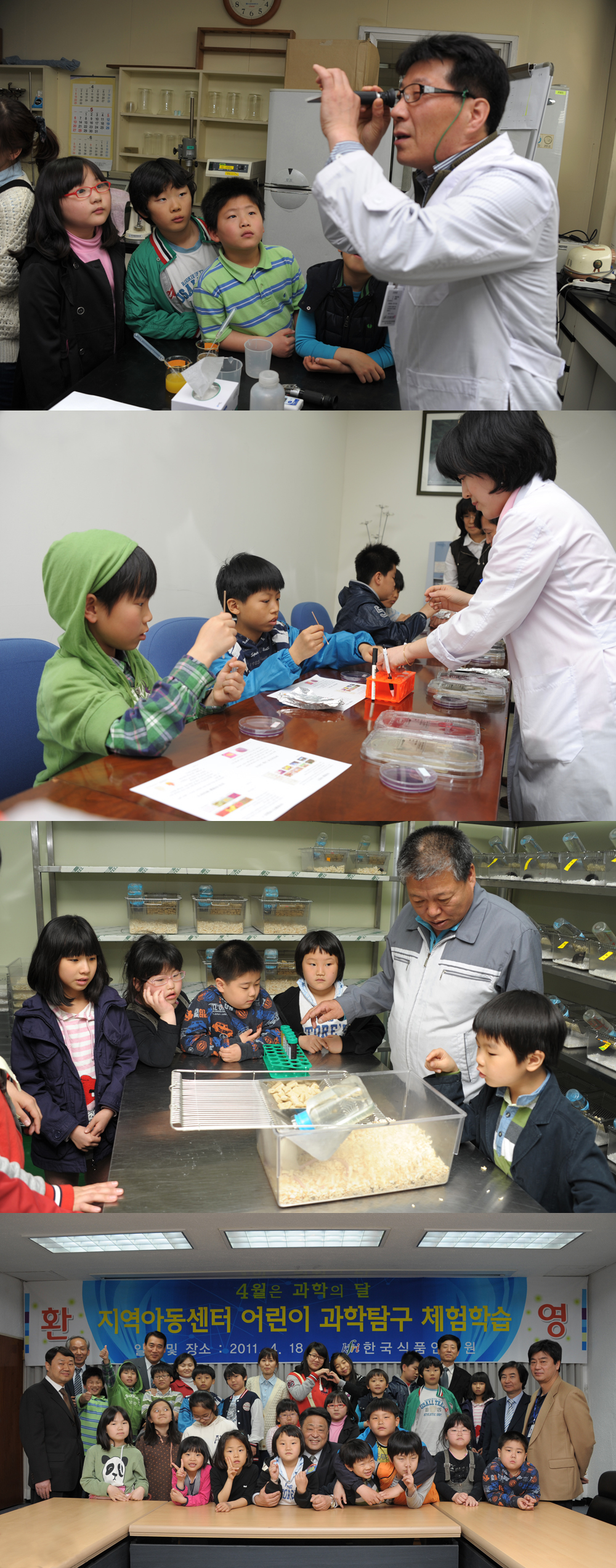 0418 지역아동센터 어린이과학탐구 체험학습