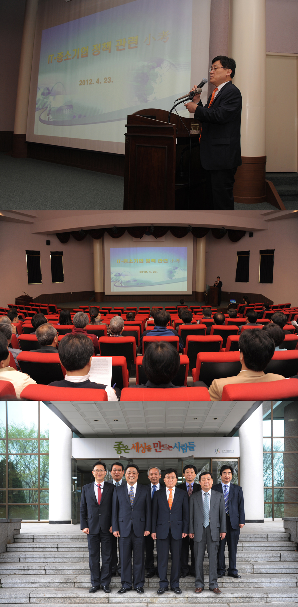 0424 지식경제부 정만기 기획조정실장 초청특강