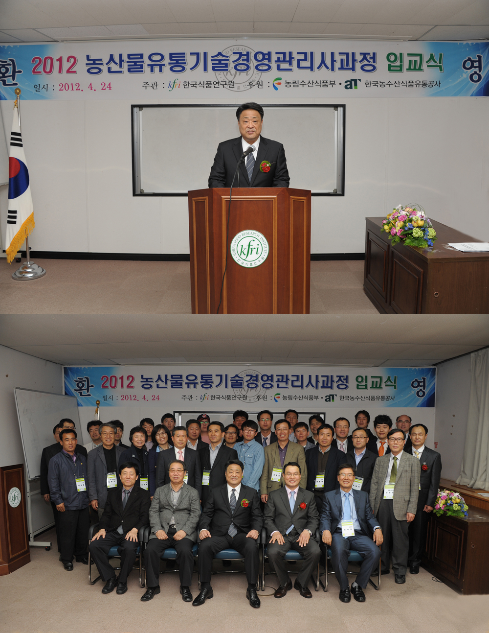 0424 농산물유통기술경영관리사과정 입교식