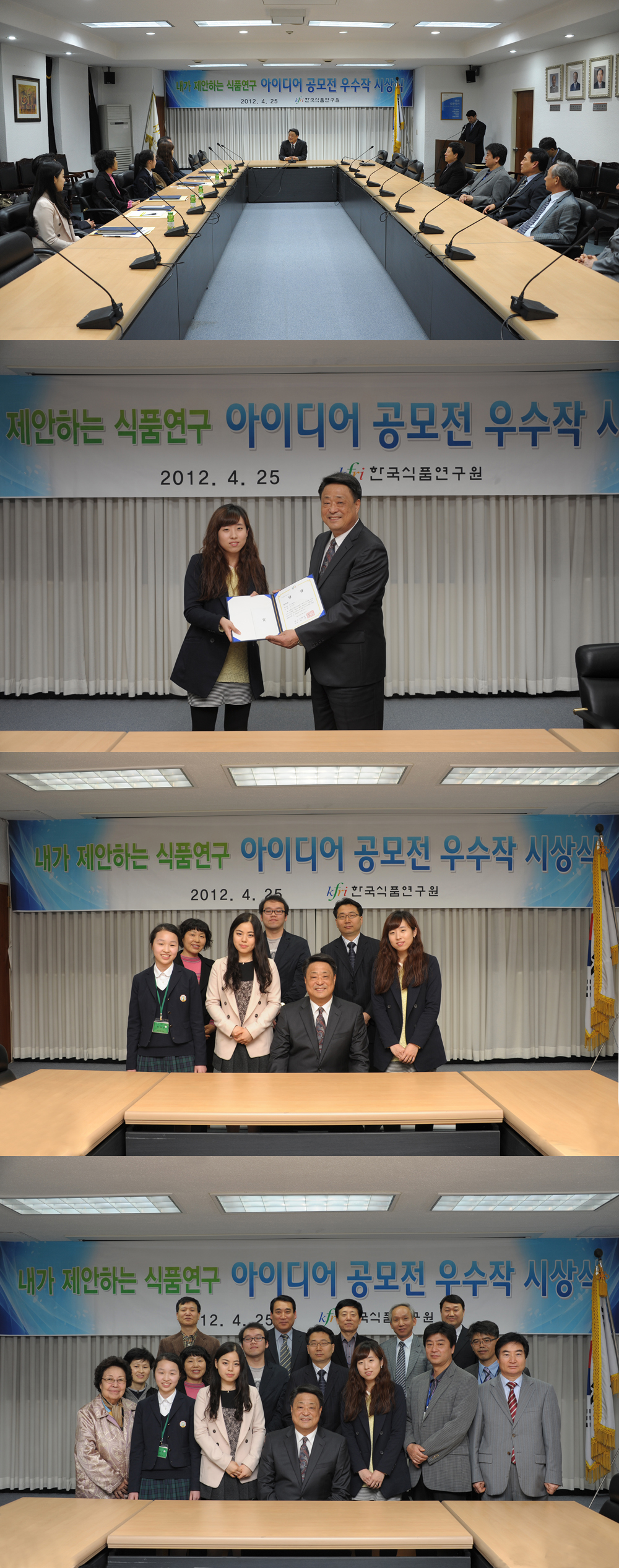 0425 내가 제안하는 식품연구 아이디어 공모전 시상식