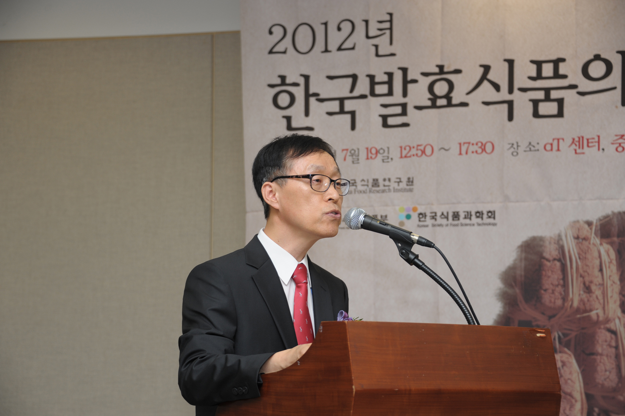 0719 2012 한국발효식품의 미래 심포지움