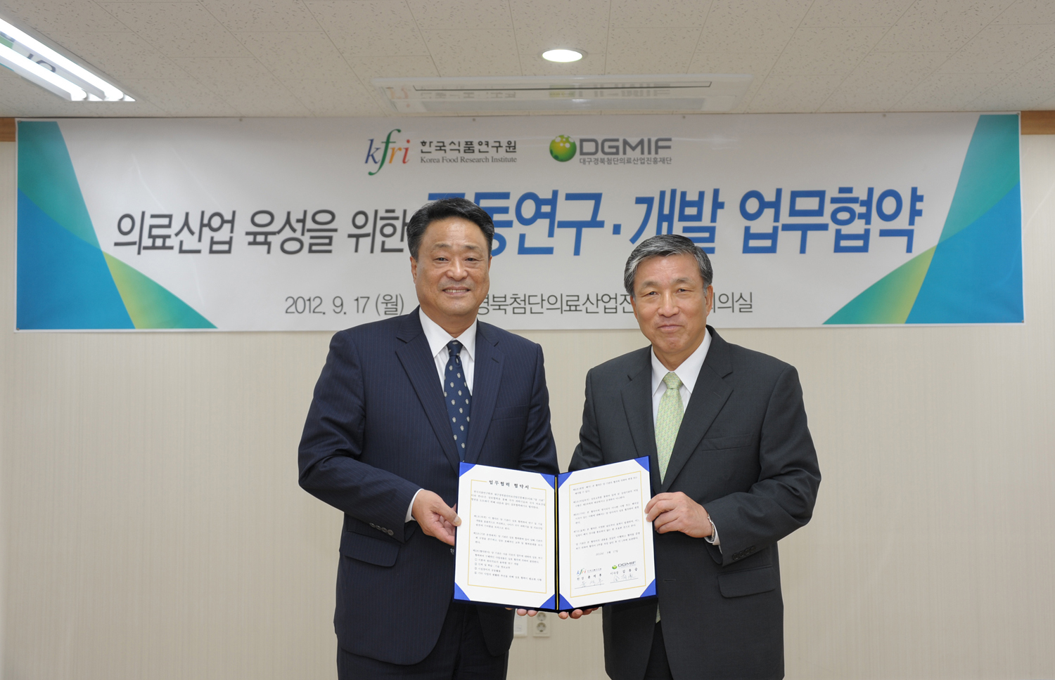 0917 대구경북첨단의료산업진흥재단과 업무협약(MOU) 체결