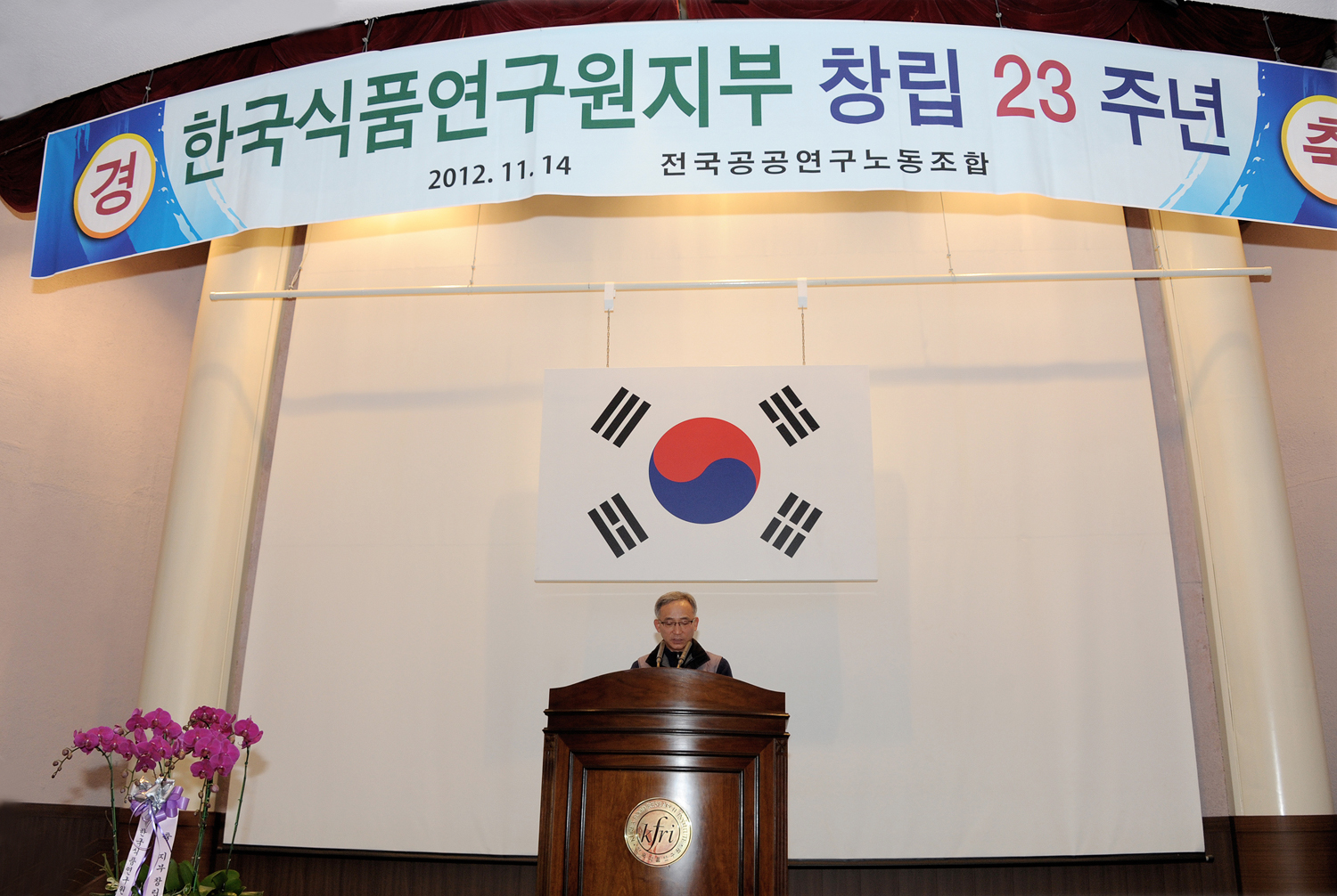 1114 한국식품연구원지부 창립 23주년